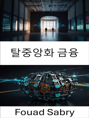 cover image of 탈중앙화 금융